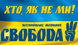 «Свобода» подаст в суд на ПР и КПУ