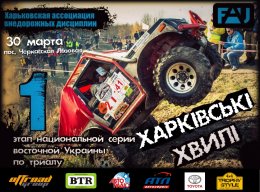 Под Харьковом пройдут соревнования по триалу