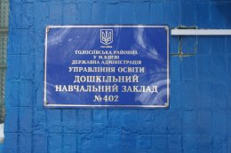 В киевском детском саду обвалились две веранды (ФОТО)