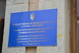 У Партии регионов собственная пенитенциарная служба (ФОТО)