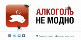 Пить - "не модно" (ФОТО)