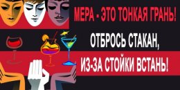 Пить - "не модно" (ФОТО)