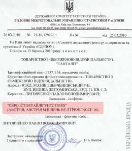 В Австрии посадили бизнес-партнера Януковича (ФОТО)