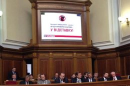ВР начала рассмотрение вопроса об отставке Азарова