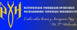 "Неправильные граждане" Украины объединились