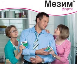 "Мезим" - желудку плохо с ним!