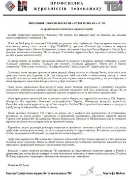 Телеканал ТВi обратился за помощью к иностранным представительствам