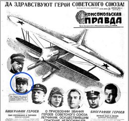 О первых Героях Советского Союза (ФОТО)
