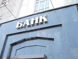 Самые проблемные банки Украины