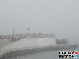 Празднование 230-летия Черноморского флота в Севастополе испортил туман (ФОТО+ВИДЕО)