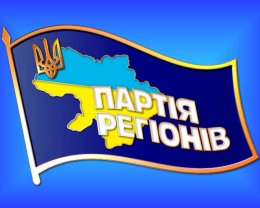 "Регионалы" требуют запретить ВО «Свобода» как нацистскую и преступную организацию