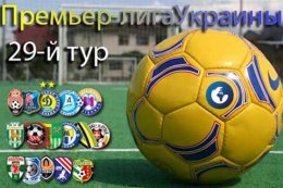 Анонс 29 тура чемпионата Украины в Премьер-лиге