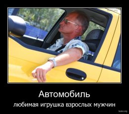 Любимые игрушки взрослых мальчиков