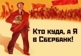 К осени в Украине возобновятся выплаты по "Сбербанку" СССР