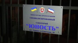 Трагедия в детском санатории "Юность" (ВИДЕО)