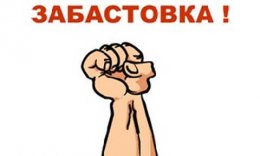 Оппозиция борется за права трудящихся на забастовку