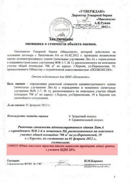 Афера века в Херсонском фонде соцзащиты (ФОТО)