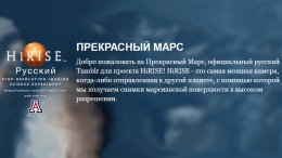 NASA открыло два русскоязычных блога