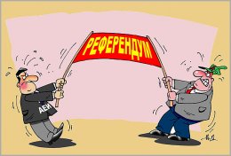 Вопрос о вхождении Украины в ЕС или ТС должен решаться на референдуме