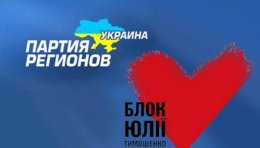 Что общего между Партией регионов и «Батькивщиной»