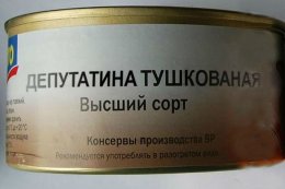 Как из депутата сделать “тушку”