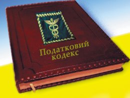 В Налоговом кодексе собираются сократить количество льгот