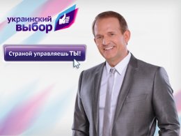 В чьих интересах был создан проект «Украинский выбор»