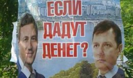 Депутаты от «Батькивщины» воюют друг с другом при помощи провокационных плакатов