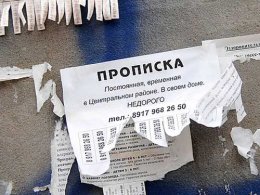 Законна ли фиктивная прописка и кто задает спрос на нее