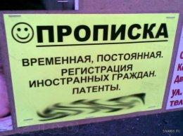 В Украине вновь стала популярной фиктивная прописка