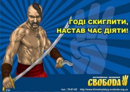 "Свобода" хочет помешать подписанию Соглашения об ассоциации с ЕС