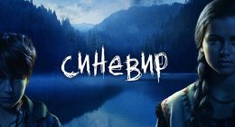 В Украине сняли первый 3D-ужастик
