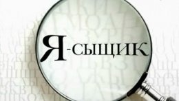 Как работают частные сыщики в Украине