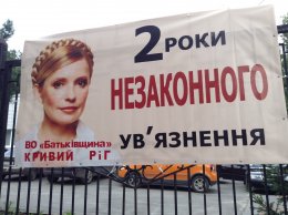 Общественность не была готова к аресту Тимошенко