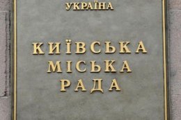 Окружной административный суд Киева назвал законным работу Киевсовета