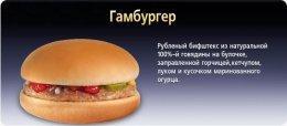 McDonald’s сменит рецептуру приготовления знаменитых гамбургеров
