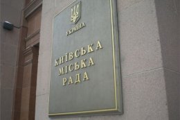 Если Киевсовет не будет работать, столицу к концу года ожидают проблемы