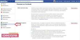 Подробная инструкция как стать невидимым в Facebook (ФОТО)