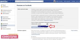 Подробная инструкция как стать невидимым в Facebook (ФОТО)