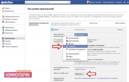 Подробная инструкция как стать невидимым в Facebook (ФОТО)