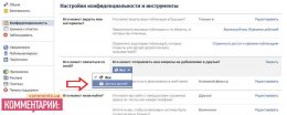 Подробная инструкция как стать невидимым в Facebook (ФОТО)