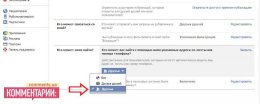 Подробная инструкция как стать невидимым в Facebook (ФОТО)