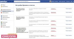 Подробная инструкция как стать невидимым в Facebook (ФОТО)