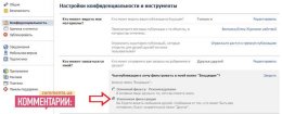 Подробная инструкция как стать невидимым в Facebook (ФОТО)