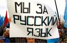 Украинских учителей заставят учить русский язык