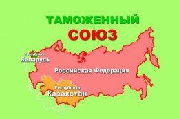 Присоединение к Таможенному союзу Украины – это экономический суицид
