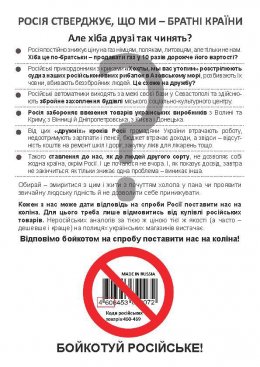 В Украине начали распространять листовки с призывом не покупать российские товары (ФОТО)