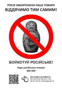 В Украине начали распространять листовки с призывом не покупать российские товары (ФОТО)