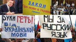 Как принятие языкового закона повлияло на жизнь украинцев