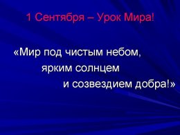 Как украинцы провели 1 сентября